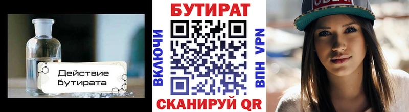 Бутират BDO 33%  Ухта 