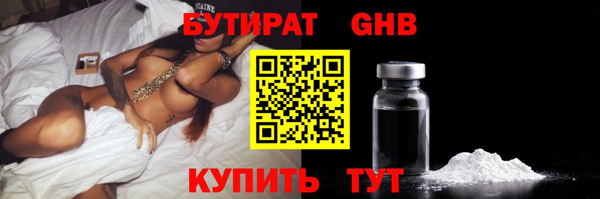 Бутират бутик Ухта