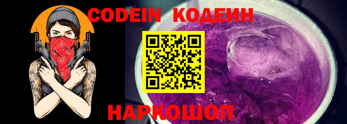 Кодеин Purple Drank  Вход с VPN  Ухта  Кодеиновый сироп Lean Purple Drank 